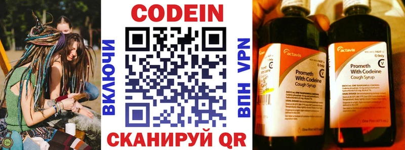 Кодеин напиток Lean (лин)  Казань 